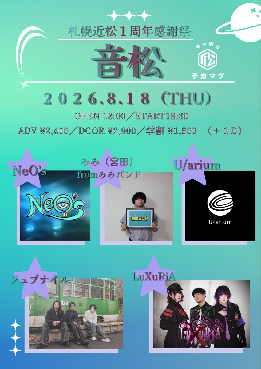 chikamatsu_sp's tweet photo. 2026年8月18日(火)
NeO's×札幌近松1周年企画「音松」

ADV / DOOR ¥2,400 / ¥2,900 (+1D)
学生料金 ¥1,500(+1D)
OPEN / START 18:00 / 18:30

NeO's
LuXuRiA 
ジュブナイル 
U/arium 
みみ(宮田)fromみみバンド

各アーティスト取り置き
or
近松取り置きフォーム
https://t.co/bre1UuNiaG https://t.co/KfgRuUBl0x