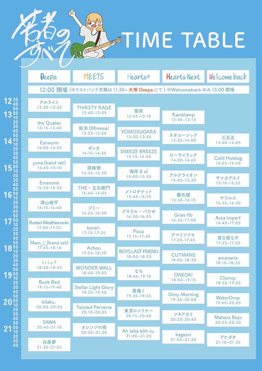 oneda__1's tweet photo. ☀️タイムテーブル解禁☀️

『若者のすべて 2026』

🗓2026年8月14日(金)

📍大塚Hearts Next

⏱OPEN / START 12:00 / 12:30

※リストバンド交換は大塚Deepaにて11:30〜

🎫 ADV/DOOR ¥3,000/¥3,500
学割：¥2,000

w/
フライヤー参照

チケットはDMか下記URLから！！ https://t.co/vXPbueDoBl