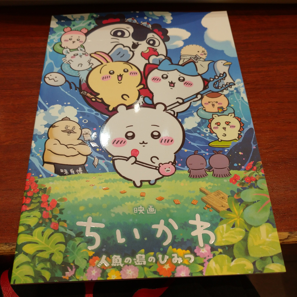 u_787's tweet photo. ちいかわ映画。とりあえずパンフレットだけ先に確保してきま���た。映画を観るのは混雑が落ち着いてからにします。どうせ長い期間上映するでしょうし。
しかしこのパンフ、装丁が凝ってていいですね。可愛いし綺麗。裏表紙もかわi……うん…。 https://t.co/VdQdRYCMJq