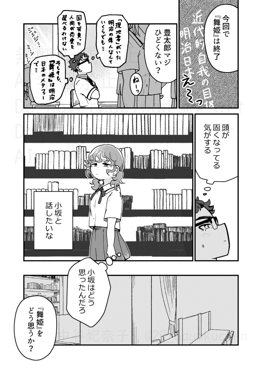 29_baumkuchen's tweet photo. 図書委員と『舞姫』について話す https://t.co/uRtRlhtfFl
