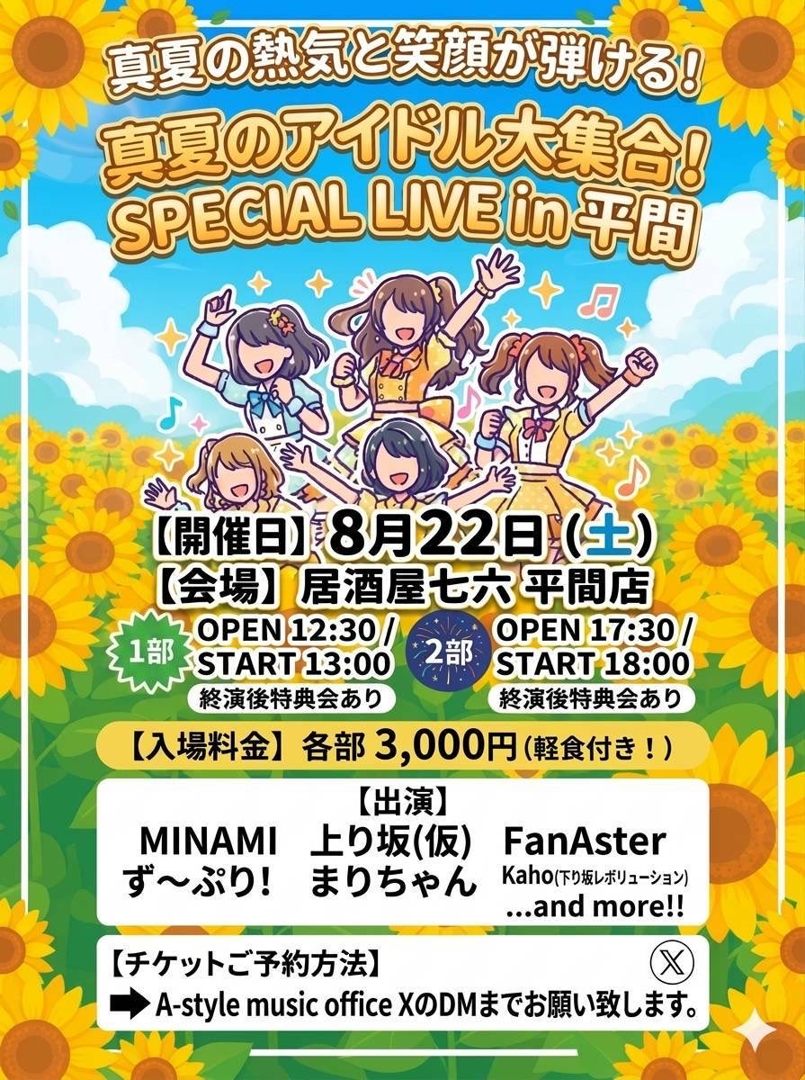 IREiUS_Minami's tweet photo. 出演告知 📢💭

8月22日（土）
📍居酒屋七六 平間店

1部OPEN 12:30 /START 13:00
2部OPEN 17:30/START 18:00

各部 3000円（軽食付き）
____________

こちら出演させて頂きます！🔖
今年の夏は平間から！！🎐꙳⋆

お待ちしております👀💗

#デビュー準備中 
#ライブ情報 https://t.co/DaAIVy6zpd