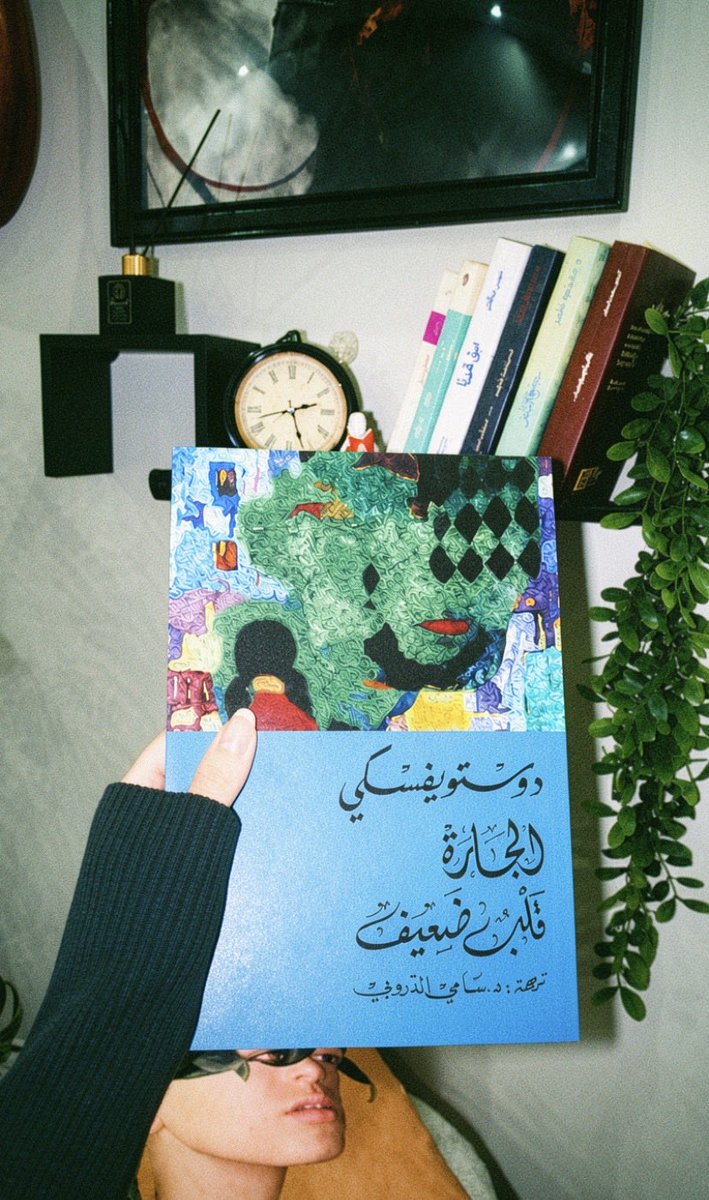 h0l11_'s tweet photo. هل نستطيع نقاذ روح تعلمت ان تحب راحة قفصها؟
#الجارة #دوستوفسكي https://t.co/lsHrZRTRIZ
