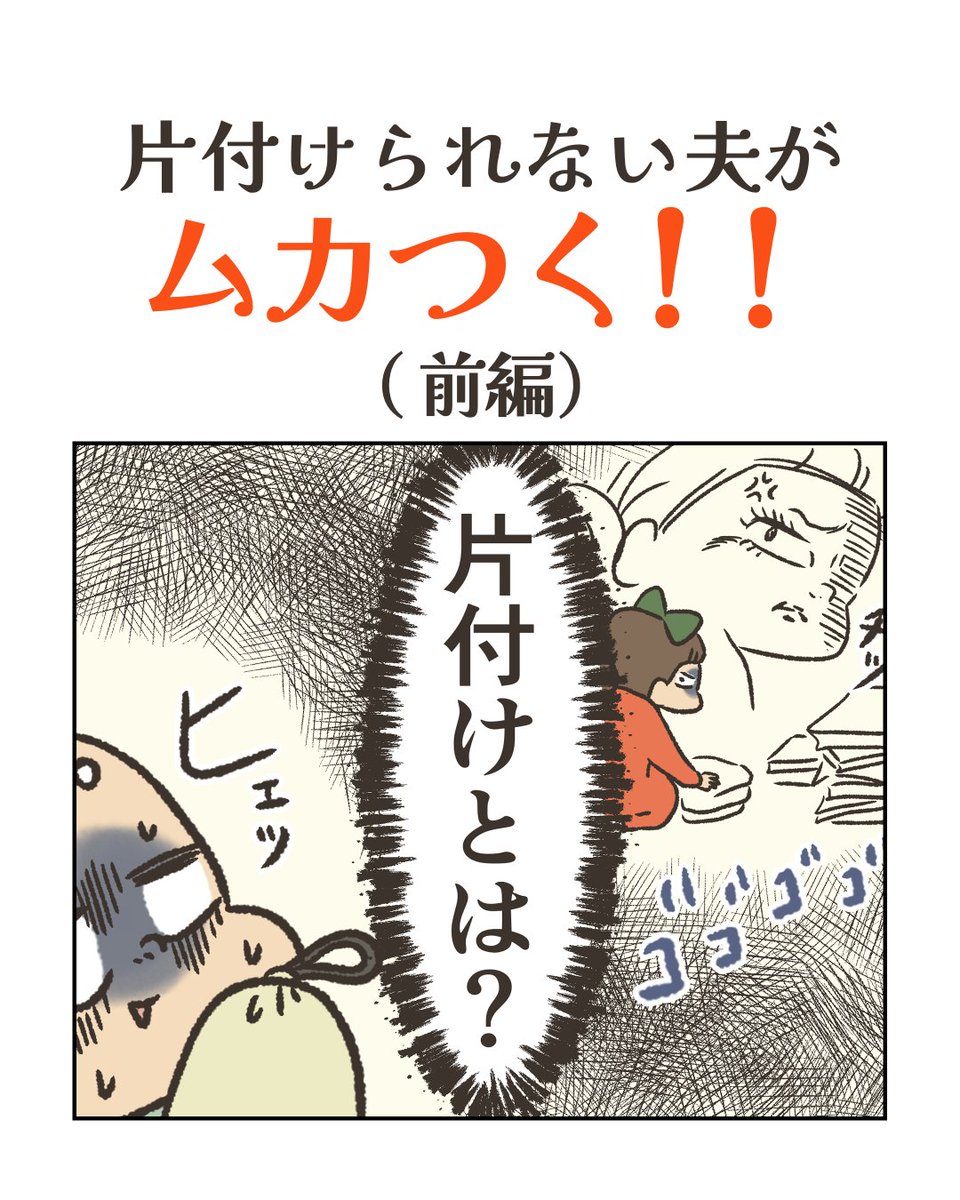 naopachiart's tweet photo. 「片付けよう！」って言ったのに、夫がやったのはまさかの『寄せただけ』…！？？
（0/2） https://t.co/Go3yXywknK