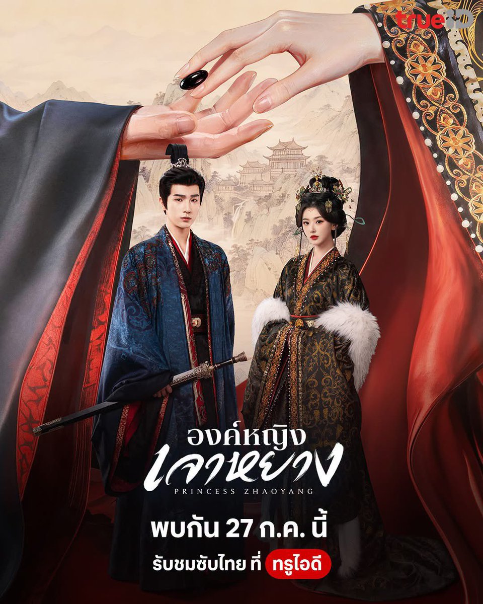 Wongyup1525's tweet photo. กระแสมาก่อน ทรู คุณมาถูกทาง
#องค์หญิงเจาหยาง #PrincessPingyang
#LiHongyi #KongXueer
#หลี่หงอี้ #ขงเสว่เอ๋อร์ https://t.co/XTHw0JwVdE