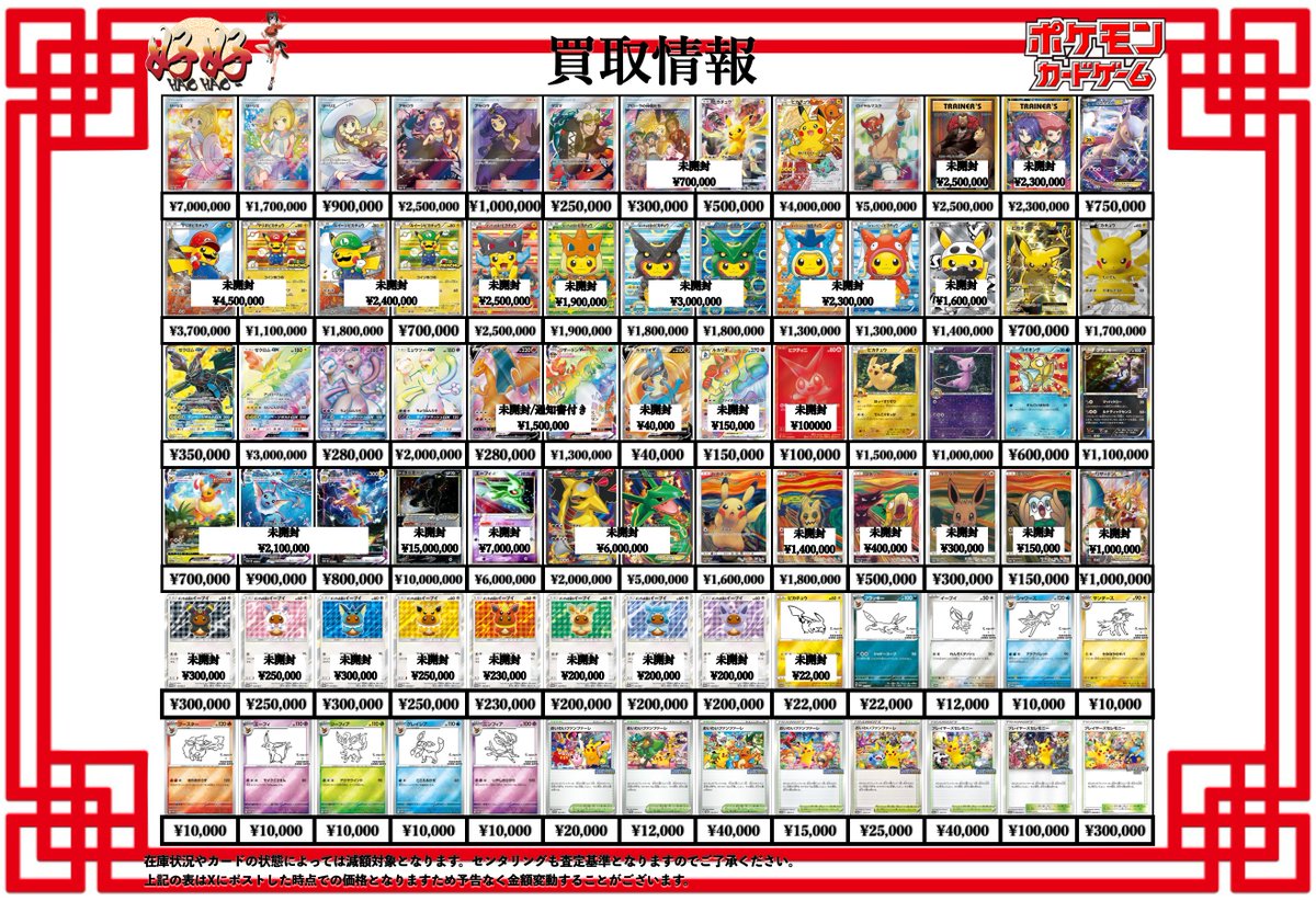 ポケモンカード買取情報 こんにちはトレーディングカード専門店、好好