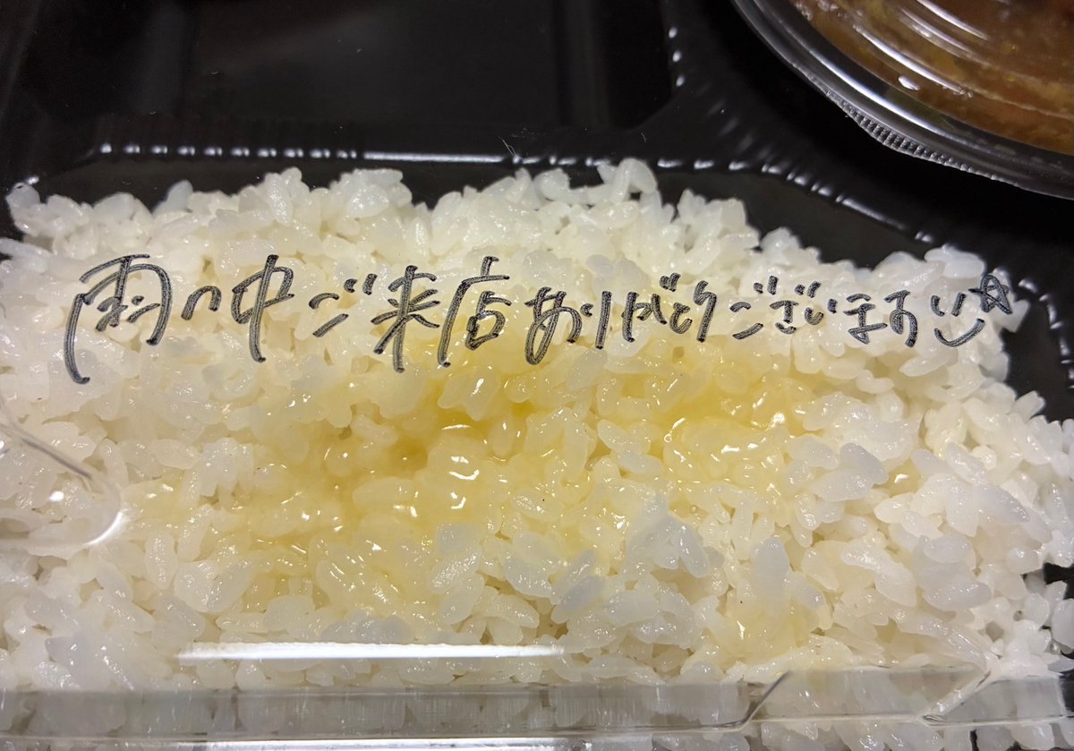non47659489's tweet photo. メンタルが不調なときは心が敏感になって些細な言葉にひどく傷つきやすくなるけど、逆に人からもらったちょっとした言動に大きな喜びや幸せを感じたりもする。自分もそんな気遣いができる人でありたい。カレー屋さん、ありがとう。 https://t.co/ypkIvAFlaY