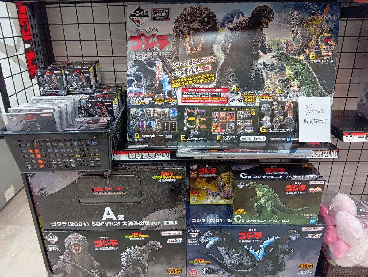 🎯グッズくじ情報🎯 7/25(土)10:00〜販売開始予定🥳🎉 #ゴジラ 最恐
