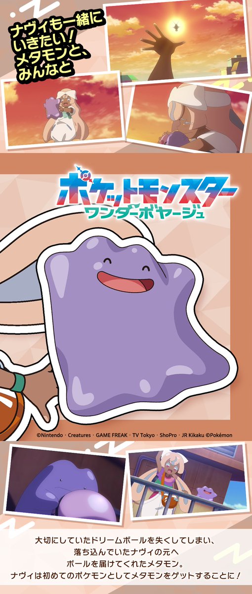 anipoke_PR's tweet photo. △#アニポケ #ワンダーボヤージュ▽

ナヴィってどんな子？

ミアレシティで
マチエールの探偵助手をしていたナヴィ♪

#メタモン をゲットして
ライジングボルテッカーズと一緒に
冒険することになりました！

ナヴィのことをもっと知ろう✨ https://t.co/L3vckgcsjJ
