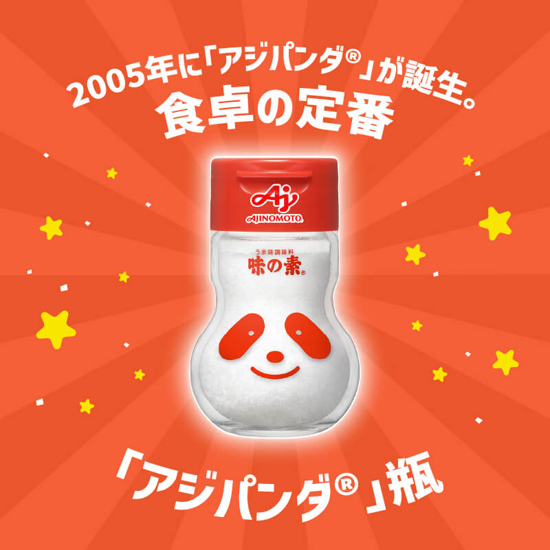 Xのアイコンにもなっている、赤い「アジパンダ®」瓶🟥 …実は赤以外に