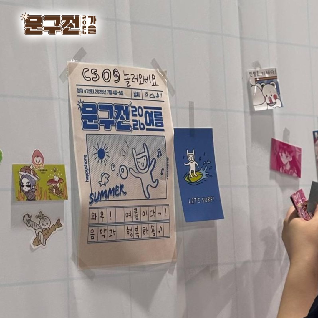 문구전 tweet media