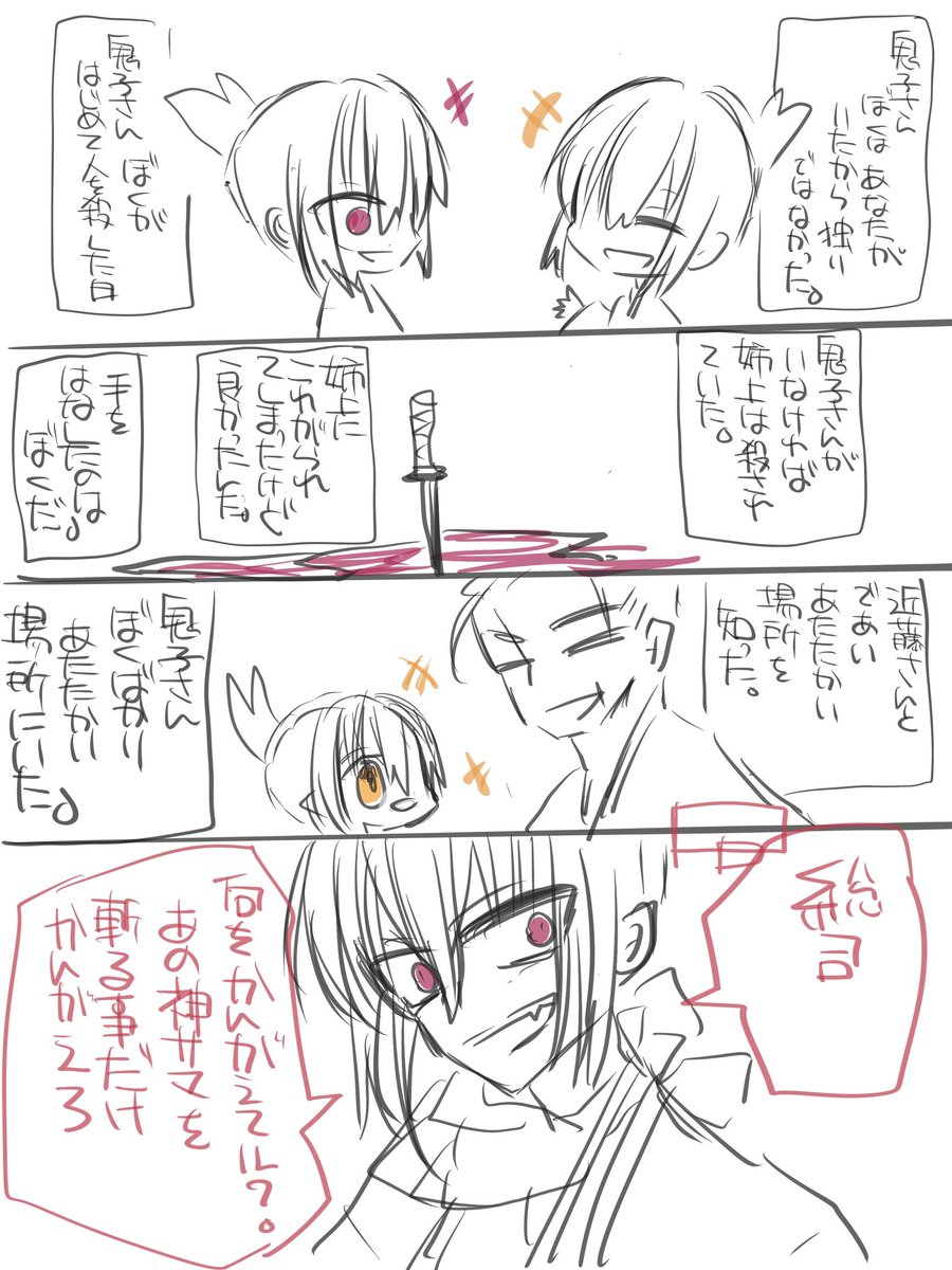 marora028's tweet photo. 沖田君と鬼子さんで独りでは無かった二人想像‥(･･;)
#ちるらん
#終ワル https://t.co/Lq1WokufTT