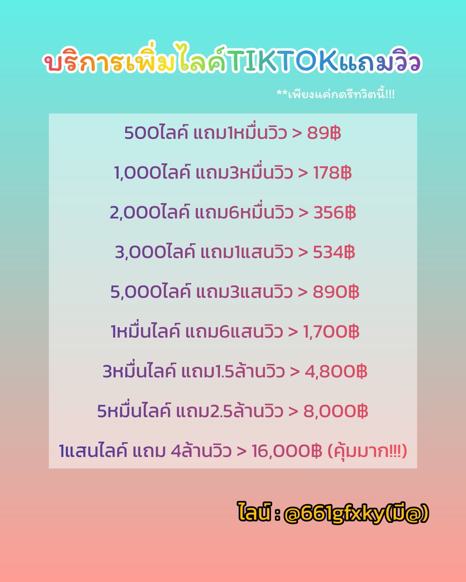 cridegn's tweet photo. บริการ( tiktok )  เพิ่มไลค์แถมวิว
#ปั้มวิว #ปั้มไลค์ 
Id : @661gfxky(มี@)
 ��ื่นๆ : ผู้ติดตาม ใจ วิว เม้น แชร์ ~~~~

-----------------------------------
-----------------------------------
#PandoraTHxTeeTee #BUS_LIGHTASONE_D1 #AumAumMarketXCharlotte https://t.co/PpvunEp6AD
