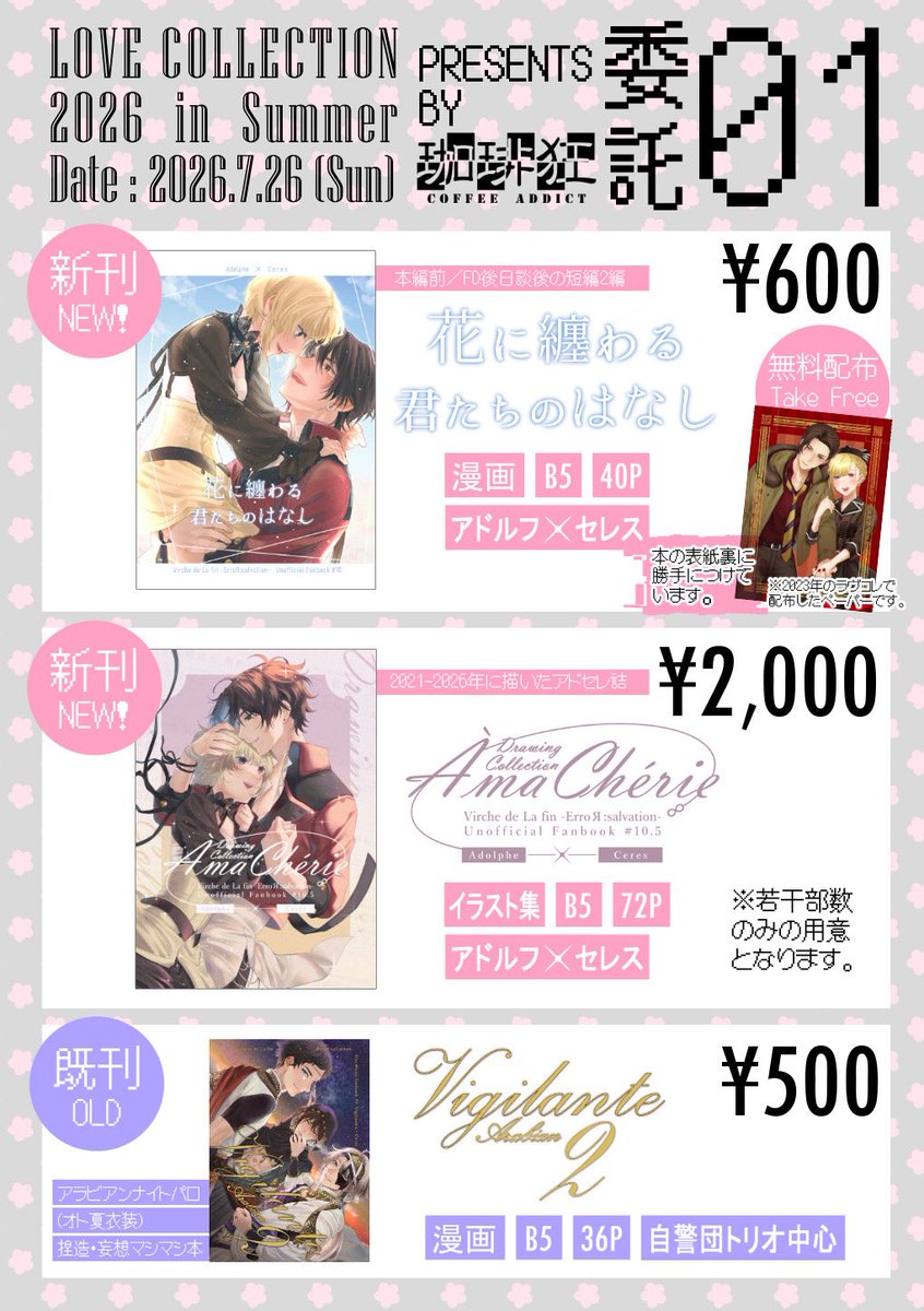 zoe_maccha's tweet photo. 7/26ラヴコレにて新刊•既刊頒布予定です！
スペース▶【委託01】
よろしくお願いします🙇‍♀
#ラヴコレ2026夏お品書き https://t.co/sTIEjmuOG5