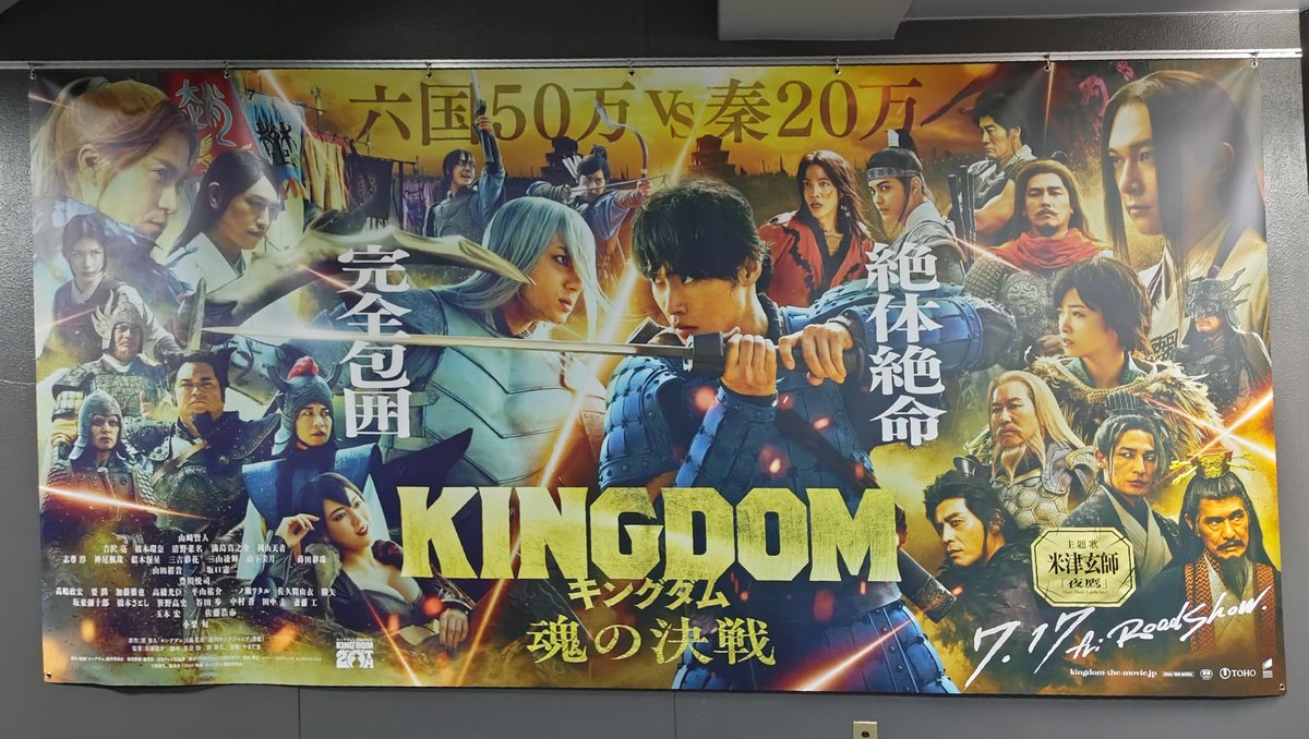 shinca_usami's tweet photo. 見てきた〜！
かっこよ〜😆

てか…ゾンビ映画だったっけ？

#KINGDOM https://t.co/tncCXY1PDO