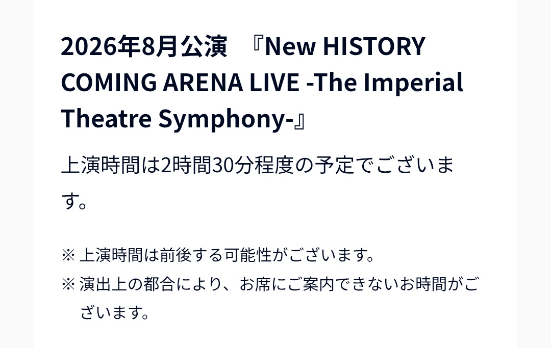 1kta_44's tweet photo. 帝コンの上演時間出てた👑
2時間30分程度の予定

(ぜったい伸びるに一票😂)

https://t.co/OgxIwVLmvm https://t.co/7LJnB4hz2H