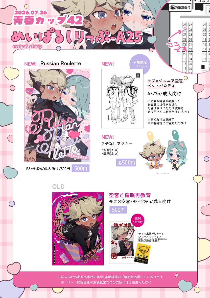 ssmimoist's tweet photo. 7/26【青春カップ42】 お品書きです！
スペースA25にてお待ちしてます💑既刊でモブ×空本も持っていきます(ノベルティは無くなり次第終了)
無配ペラ漫画だけでもOKです～🐶🐱
サンプルなどはツリーにつけます↓ https://t.co/6AgYFZ3KiQ
