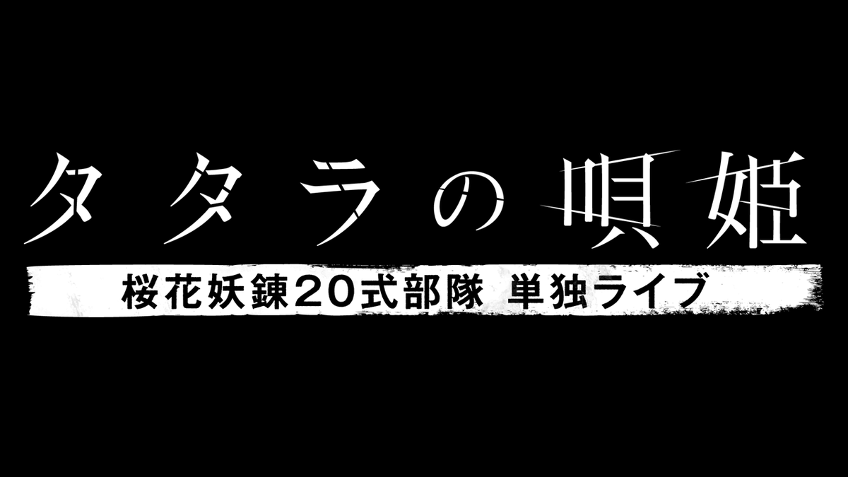 tataranoutahime tweet picture