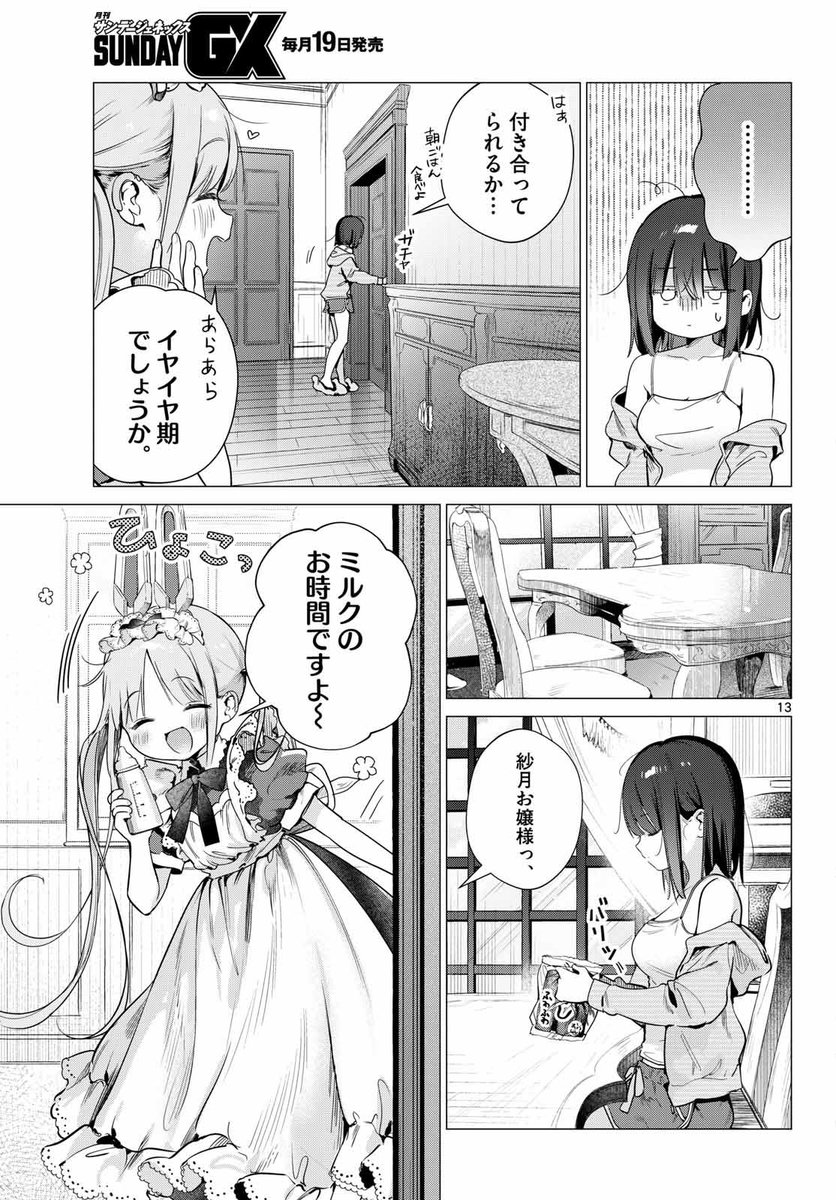 m_ydayo's tweet photo. - ̗̀📣サンデーうぇぶりにて『メイド＆ロイドはお嬢様のお役に立ちたい！』Memory 5「SANA MAMA MODE」前編が配信されました。https://t.co/W9kxaCowXw
アンドロイド・さながいつもと違う様子。ママモードとは一体……ぜひよろしくお願いします‼️
拍手👏やコメント でご感想もおまちしております🐰🤖
#メロおじょ #サンデーうぇぶり #メイドアンドロイドはお嬢様のお役に立ちたい ！