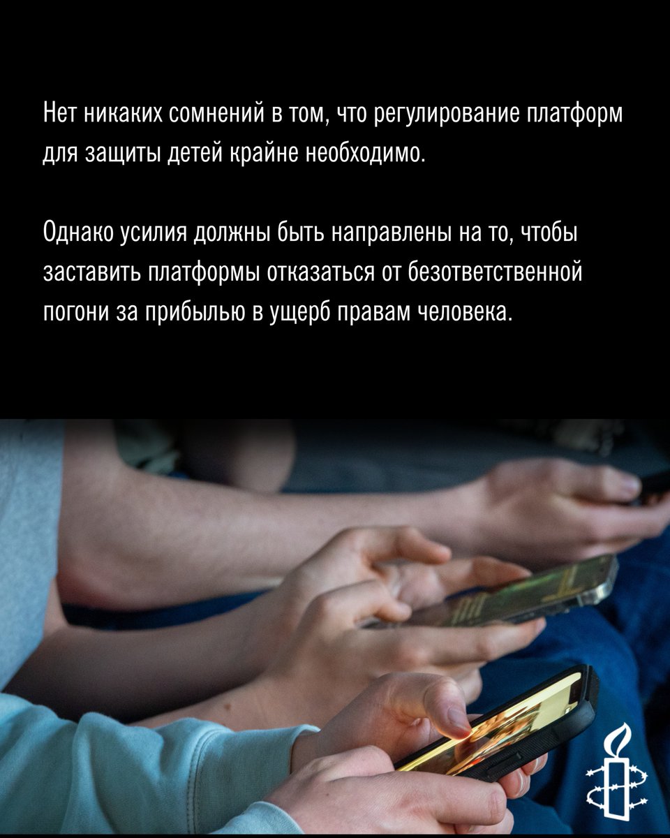 AmnestyEECA's tweet photo. Французский парламент принял закон, запрещающий детям младше 15 лет пользоваться социальными сетями. Закон вступит в силу в сентябре: с этого момента дети младше 15 лет не см��гут создавать аккаунты в социальных сетях.

В Amnesty International считают, что одних лишь запретов недостаточно. Если платформы не будут обязаны изменить лежащие в их основе алгоритмы и механизмы, вызывающие зависимость, социальные сети не станут безопаснее для детей.