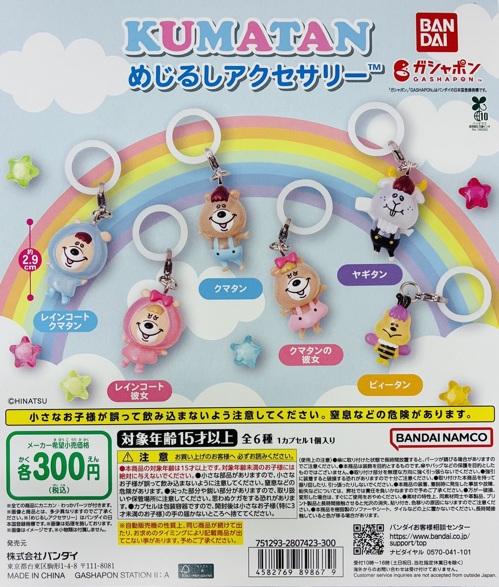 _torihikitori_'s tweet photo. KUMATAN クマタン　めじるしアクセサリー　ガチャ　カプセルトイ　交換

譲) ビィータン

求) ビィータン ヤギタン 以外 

郵送又は仙台駅付近での交換希望です！
条件合う方、お声がけお待ちしております♪ https://t.co/cMCeVjrt0X