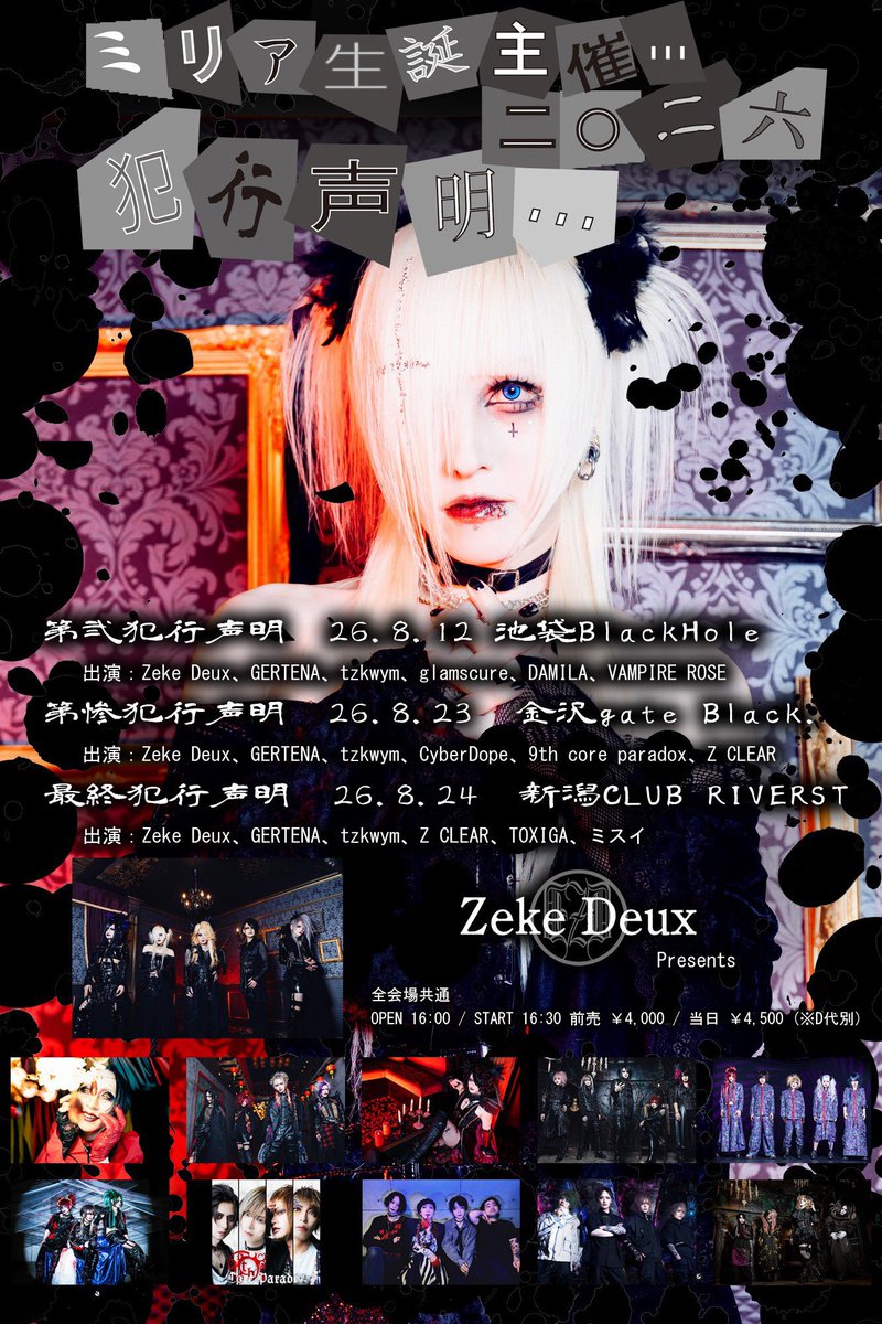 ○2026年8月23日(日)金沢gate Black. Zeke Deux ミリアBirthday TOUR