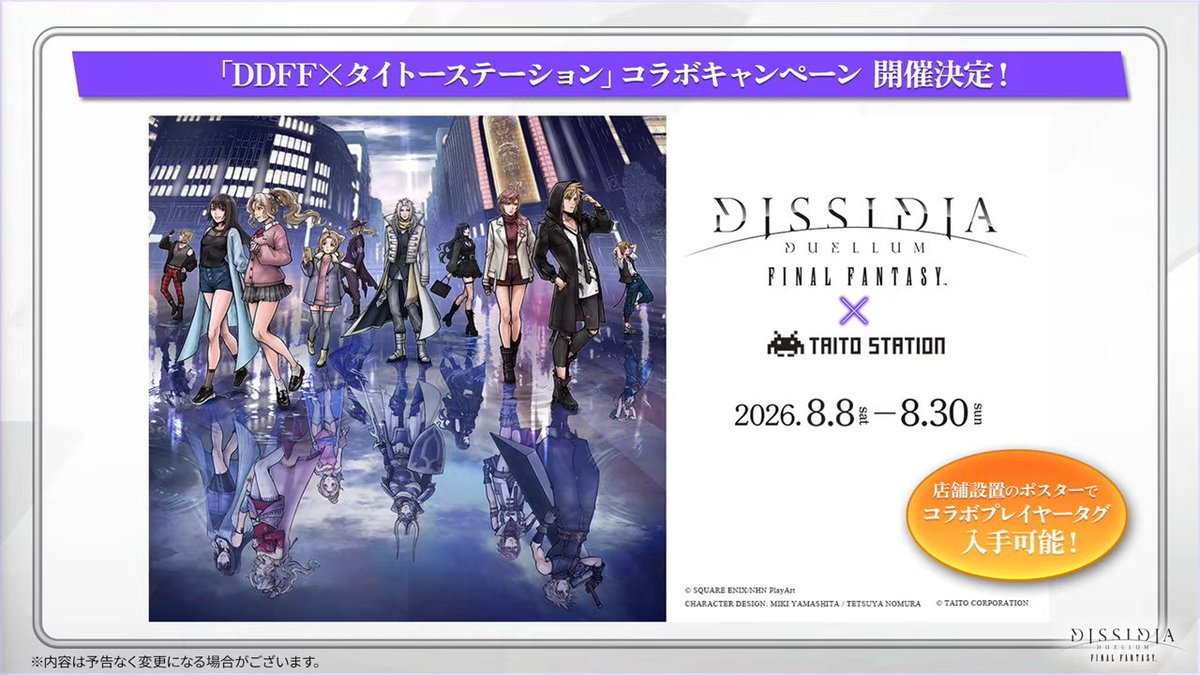 aibo_ac7's tweet photo. DDFF：「ディシディアFF」×タイトーステーションのコラボが決定！（8/8～8/30）コラボフード公開（全4種：ティナ・クラウド・リュック・クライヴ）。コラボ商品1つ購入に付き特製クリアカード1枚プレゼント。缶バッチガチャもあり！ https://t.co/ohMNhOIgqb