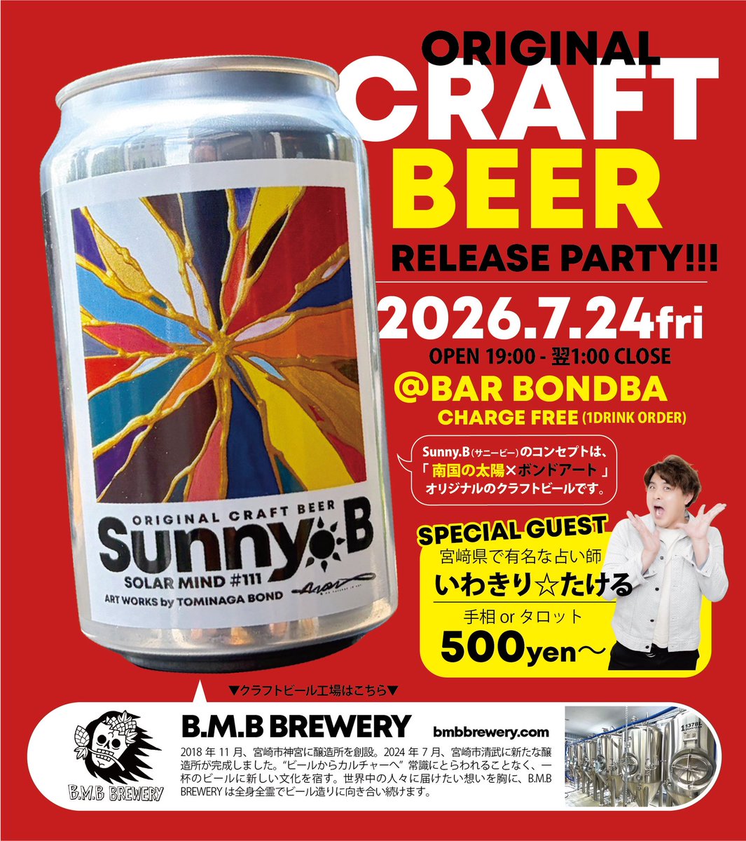 今夜です！お待ちしています！🍺✨