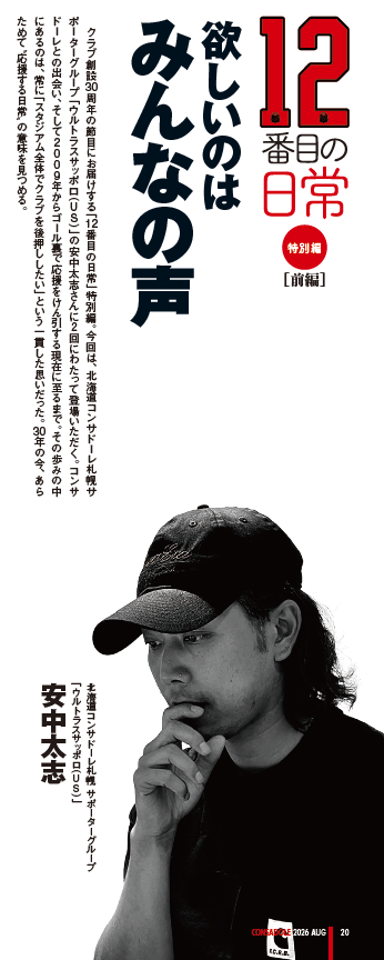 gekkan_consa's tweet photo. 本日発売！月刊コンサ8月号📕
クラブ創設30周年特別号✨

川井監督と石水社長のスペシャルインタビューをはじめ、クラブの年代記、ACADEMY HISTORY、さらにUS安中さんインタビュー[前編]も掲載🔴⚫️

書店ほか、ECサイト(送料無料)で販売
👉https://t.co/04B9FuzVFu

ぜひ皆さま、お買い求めください！ https://t.co/uPXfx6z99z