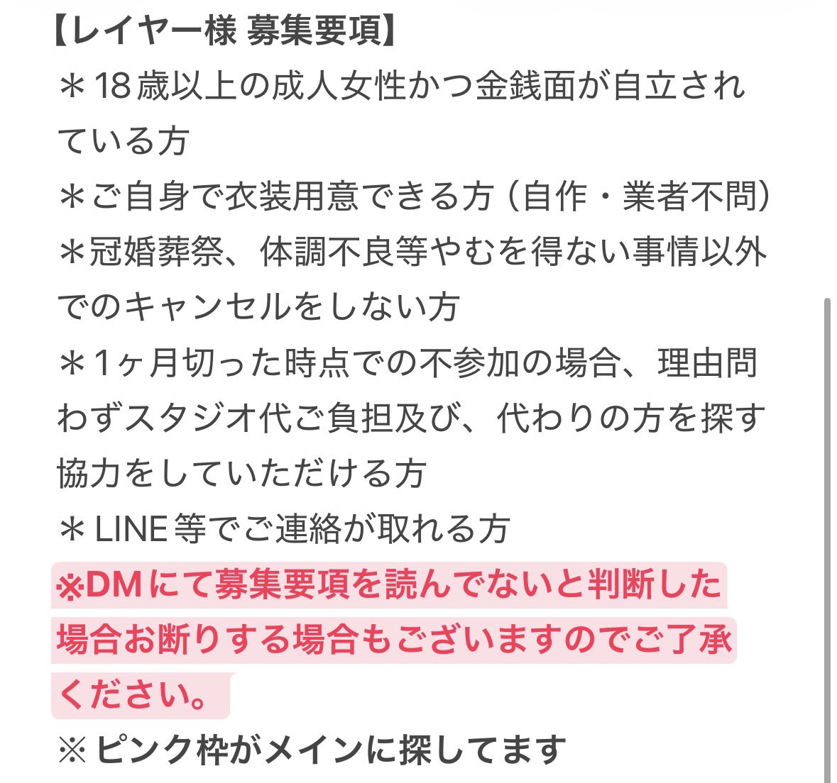 __t__y__a's tweet photo. 【募集】
11月22日（日）にてラストの🌈🕒通常衣装大型をやるにあたり
レイヤー様・アシスタント様・カメラマン様
を探してます！

募集要項を必ずご確認いただき気になる方は自分又はとうかまでDMにてご連絡ください🌱
お返事にはお時間いただきます

FF外🙆‍♀️
※最新の新人は現在含んでません。 https://t.co/t4QhnDOc7n