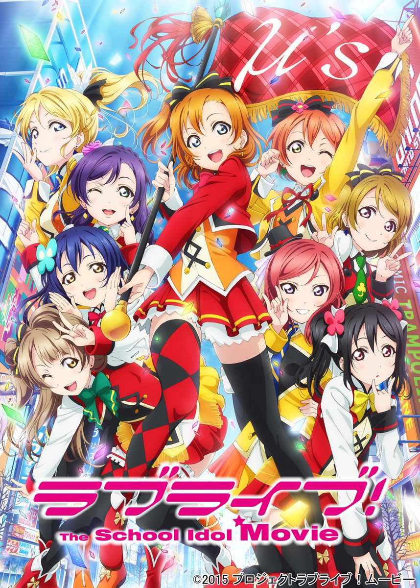 rifu58's tweet photo. μ'sの劇場版『ラブライブ！The School Idol Movie』が全国5劇場で上映決定！！🙌 https://t.co/ERDql0BHsI