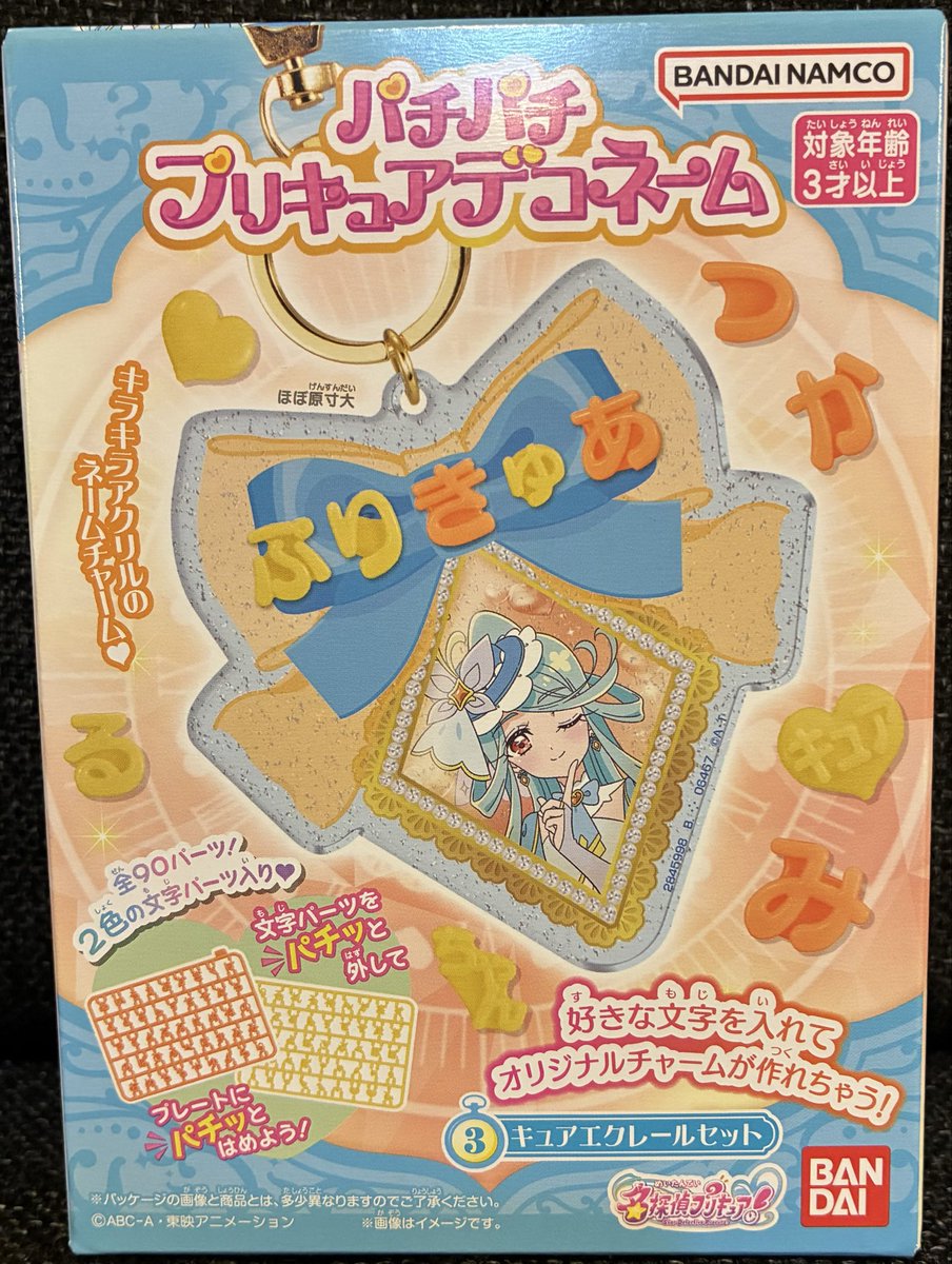 kanitamadan's tweet photo. エクレールのパチパチ買えました！！見つけても他のキャラクターは割と売ってるのに、コレだけ抜かれてるの多かったから嬉しいー☺️

＃たんプリ
＃プリキュア https://t.co/yaCQjPYxRN