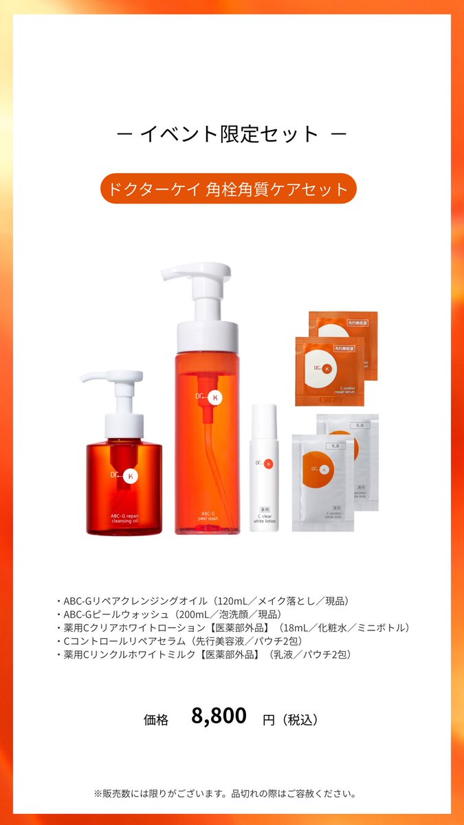 DrK_PR's tweet photo. ／
ISETAN BEAUTY WEEKS 2026 開催中🍊
＼

場所：伊勢丹新宿店 本館6階 催物場内 ISETAN MiRRORブース
期間：7/23(木) 〜 8/3(月)

🛒イベント限定セット
・泡洗顔＆クレンジングオイルパウチセット
・角栓角質ケアセット
・泡洗顔＆先行美容液セット

🎁ご購入特典
税込11,000円以上お買い上げいただいた先着150名様に「ドクターケイ ごくふわタオル」をプレゼント！

皆さまのご来場を心よりお待ちしております✨