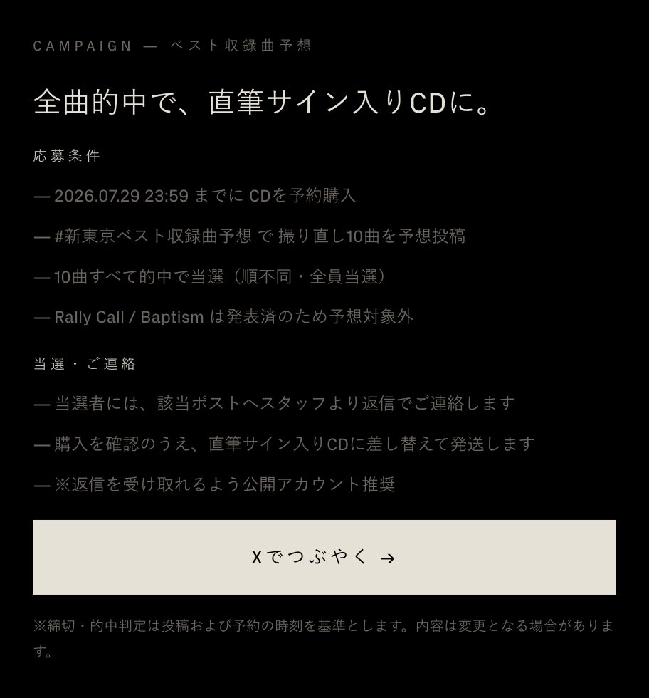 lemon_shintokyo's tweet photo. #新東京ベスト収録曲予想

8月5日リリース「SHINTOKYO THE BEST」

未公開の10曲を全て当てた方に、ご購入いただいたCDへメンバー直筆サインを入れてお届けします！

応募方法などの詳細は、画像・以下のURLからご確認ください！

https://t.co/MvyQQRp3Pn

応募締切：7月29日（水）23:59 https://t.co/lmY5Q9WfJL