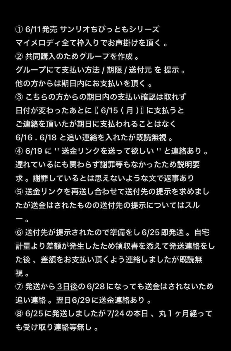 __ciinamon_'s tweet photo.  ︎︎

〖 注意喚起 〗  

めろちゅ 多忙 @ / mero_mmm さま
こちらの方とのお取引はオススメいたしません 。長くなりますので画像に記載いたします 。（ ツリーあり ）

報連相が出来ずあまりにルーズで非常識な方です 。主にサンリオ界隈でお取引されております 。

 ︎︎ https://t.co/1vwC7iNZyA