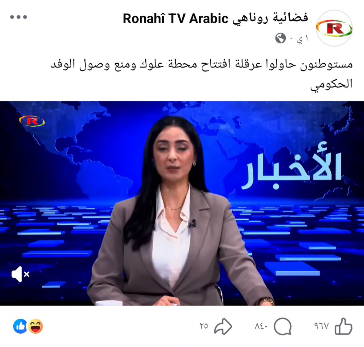 h_kk23's tweet photo. فضائية روناهي التابعة لـ ملاحدة قسد (PKK) تصف من خرجوا  بالمظاهرة بـ"المستوطنين" انطبق عليهم المثل بالحرف "حرامية صاحت على أهل البيوت" أنتم أجبن من أن تصمدوا أمام أهل الأرض ولكم عبرة مما حدث في الطبقة والرقة ودير الزور وريف الحسكة أيامكم قصيرة ، وسنراكم في جبال قنديل بإذن الله https://t.co/xoeJzv2m66