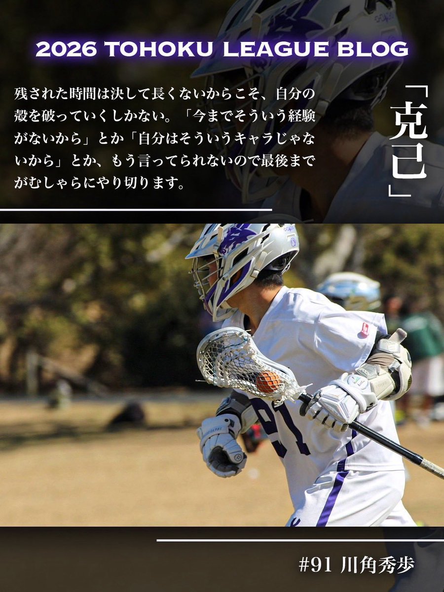 tohoku_lax's tweet photo. 【開幕戦カウントダウン】
開幕戦まであと16日🔥
vs福島大学
日時: 8/9(日) 14:30
場所: 岩沼市陸上競技場
応援よろしくお願いいたします!
#東北大学男子ラクロス部
#誇
#prideof
#尽魅了
#tohokumenslacrosse
ブログはこちらから↓
https://t.co/dcRjl26fbE https://t.co/0cbMRvfnNy