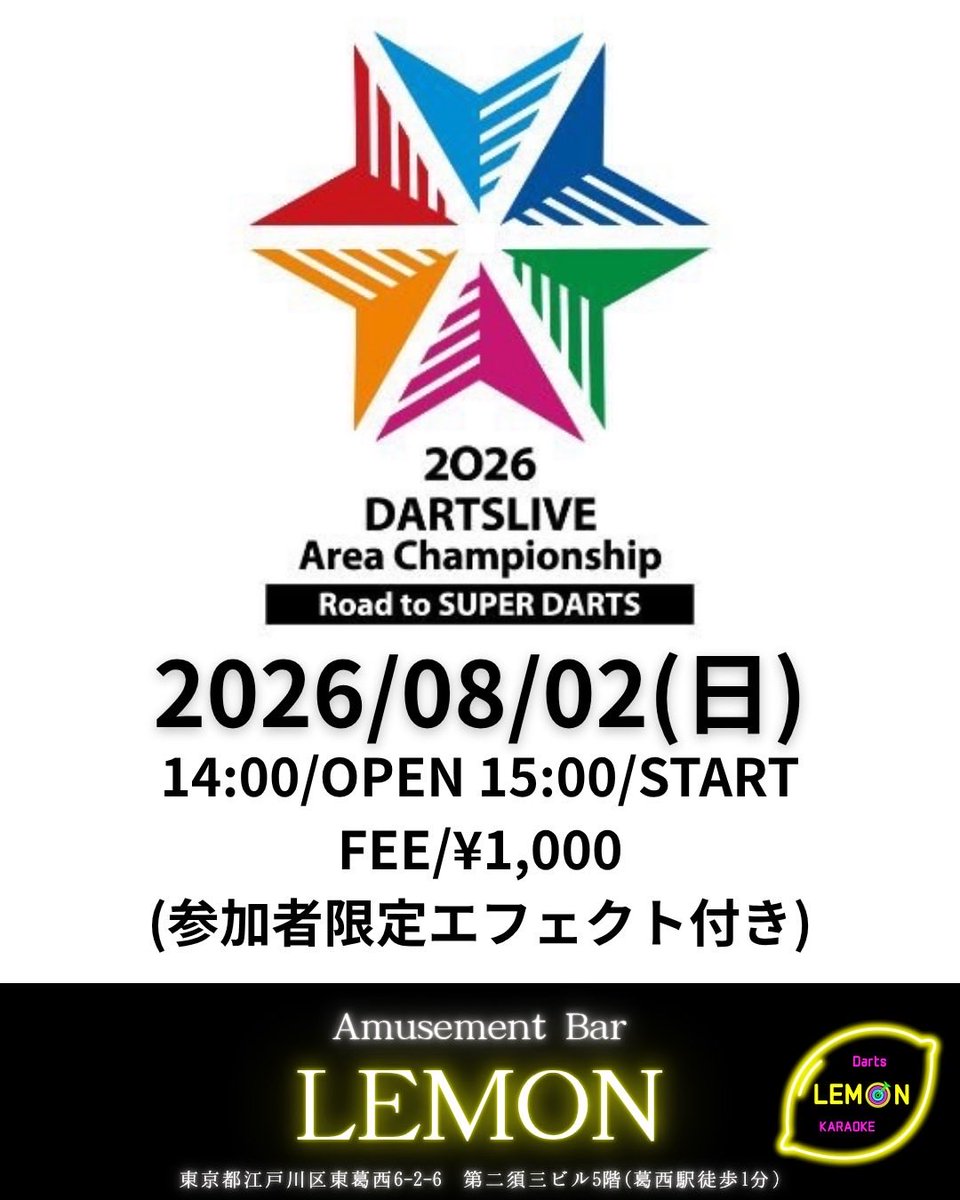 lemon_kasai's tweet photo. LEMONでもエリアチャンピオンシップ開催します🏆
ぜひ皆様のご参加お待ちしてます🙇‍♂️

#ダーツ　#ダーツ好きと繋がりたい　#ダーツバー　#葛西　#エリアチャンピオンシップ https://t.co/HGGgzMbHi1