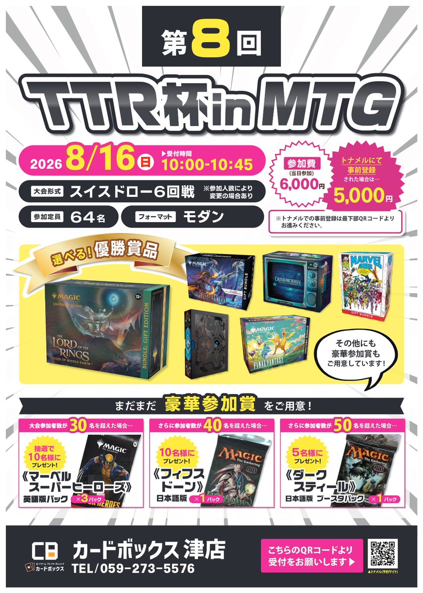 MTG大会予定】 8月16日(日)に第8回TTR杯を開催します🤗 フォーマットは