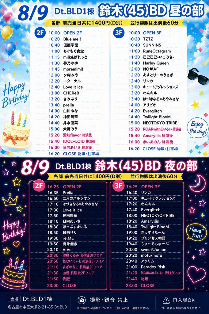 spike00069's tweet photo. 8/9のENJOY SKA PARTYの前にNO♡AFハシゴ出来るよ。

DT.BLDとDAYTRIPて移動どれくらいかかるやろか？

NO♡AF見たあとDAYTRIPでリハやって特典会に戻るって間に合うかな。 https://t.co/OCNpM48Zln
