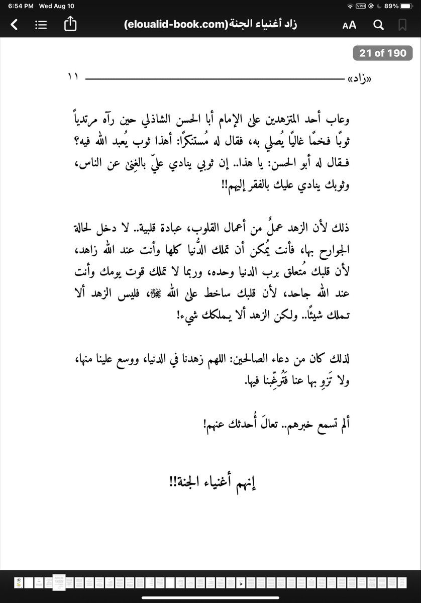 taimullah7's tweet photo. أغنياء الجنة 💚 https://t.co/YonNjWzdhL