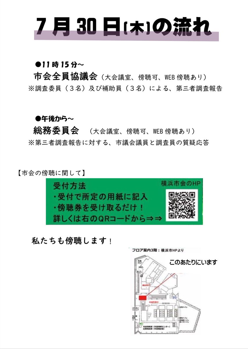 shiminmesen_Y's tweet photo. チラシを配る高校生たちが、渡した相手は、
なんと、
@yasuhirokogayu こがゆ市議。

「7月30日、質問しますよ！」
と、高校生たちに話してチラシを受け取っていかれました

#横浜市
#パワハラ
#山中竹春
#実名告発
#山中市長パワハラ問題
#横浜市民はパワハラにNo https://t.co/BKeoPdCvla