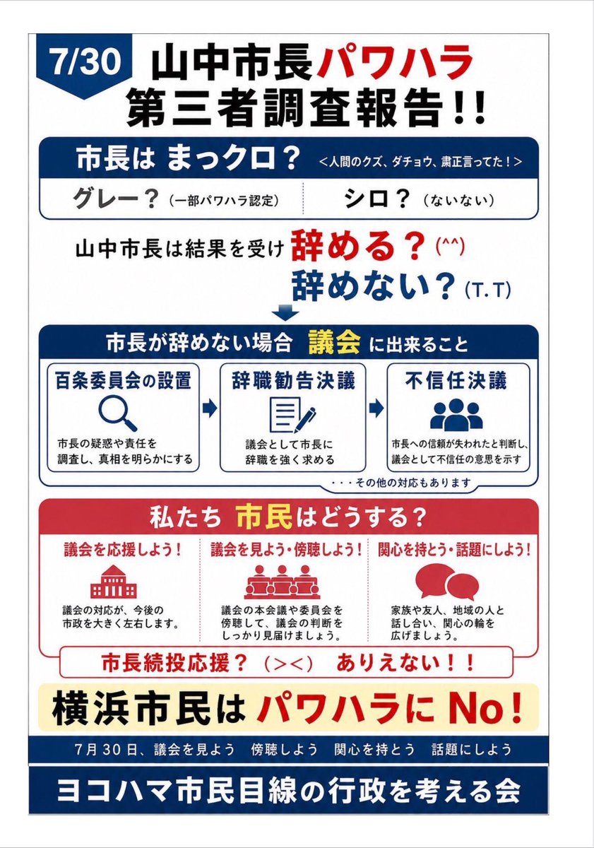 shiminmesen_Y's tweet photo. チラシを配る高校生たちが、渡した相手は、
なんと、
@yasuhirokogayu こがゆ市議。

「7月30日、質問しますよ！」
と、高校生たちに話してチラシを受け取っていかれました

#横浜市
#パワハラ
#山中竹春
#実名告発
#山中市長パワハラ問題
#横浜市民はパワハラにNo https://t.co/BKeoPdCvla