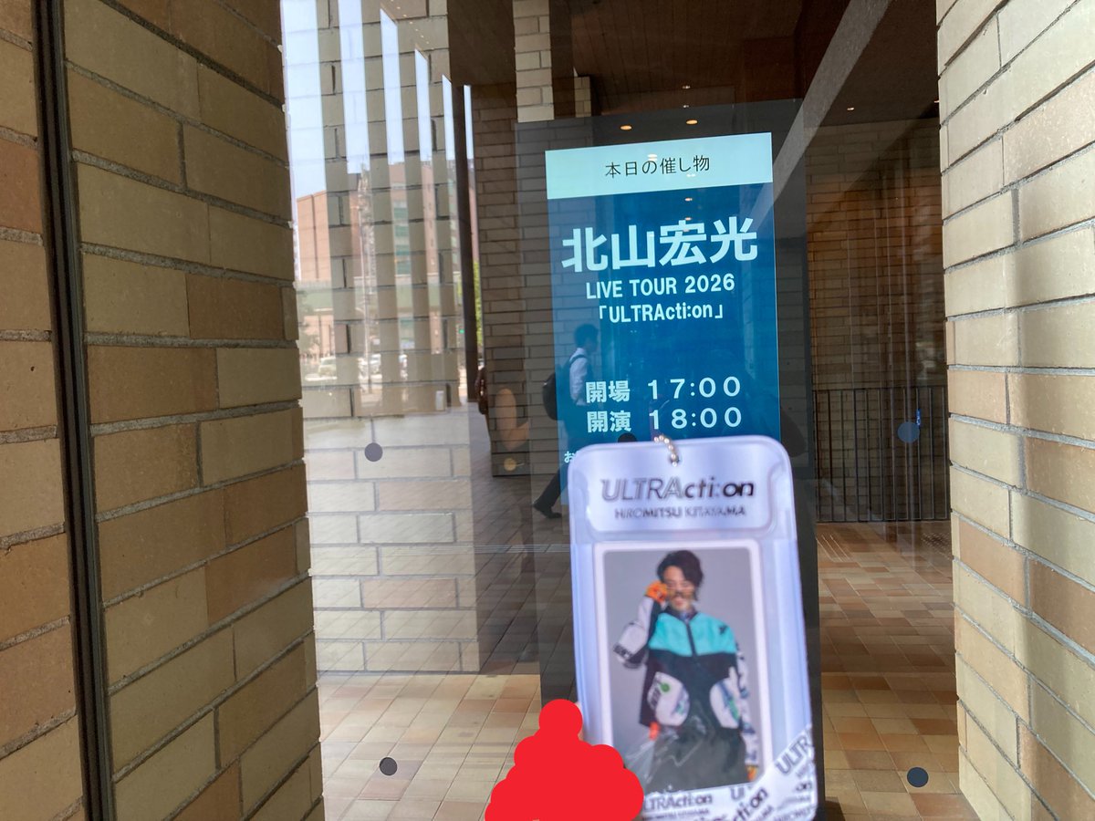 mitsukanayoko95's tweet photo. 私的初日行ってきました❤️❣️
初めから北山くんかっこいいしICYがめっちゃ可愛かった👍
MCも面白かったし551の忘れていたのかな？って感じだしぬいぐるみとの絡み可愛すぎる🥹肩のせやばい🤭
太鼓やギター🎸してる時もかっこよすぎたよ〜
次は奈良🫶
#北山宏光LIVE2026
#ULTRAction
#HiromitsuKitayama https://t.co/zimVdR8eLy