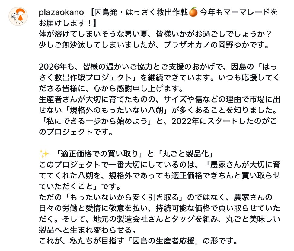 plazaokano's tweet photo. 因島の「はっさく救出プロジェクト」 八朔マーマレード予約販売開始！ ご購入はこちらから👇 https://t.co/E9YqaPow0f #プラザオカノ #因島 #サステナブル #お取り寄せスイーツ #応援買い https://t.co/hzw1GPbDZa