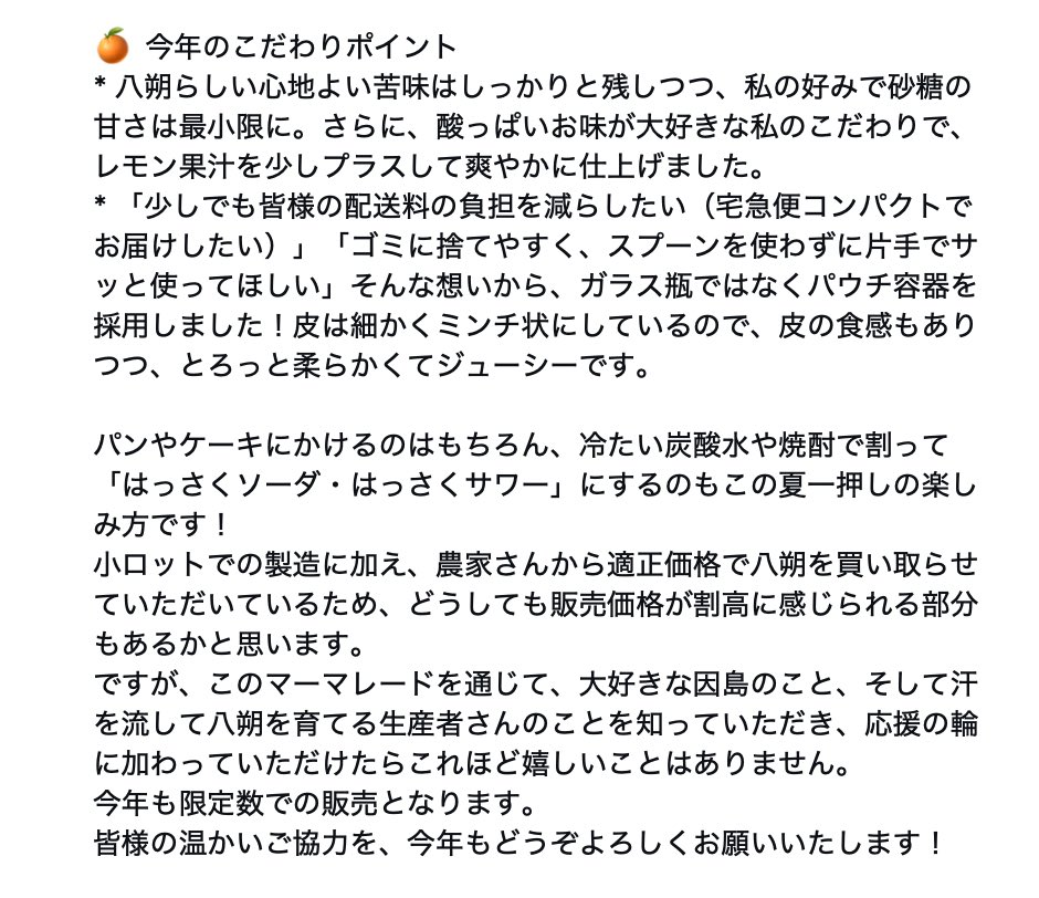 plazaokano's tweet photo. 因島の「はっさく救出プロジェクト」 八朔マーマレード予約販売開始！ ご購入はこちらから👇 https://t.co/E9YqaPow0f #プラザオカノ #因島 #サステナブル #お取り寄せスイーツ #応援買い https://t.co/hzw1GPbDZa