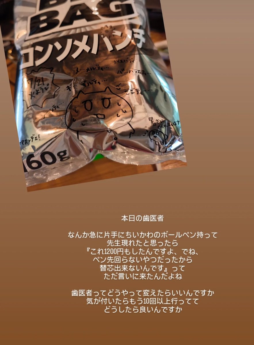 sui_33333333's tweet photo. 尽きない歯医者エピソード https://t.co/KG8bdR0kEj