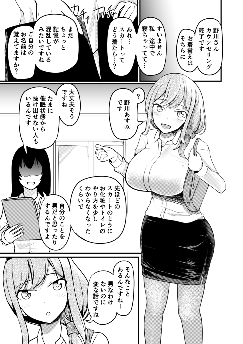 matomonar18's tweet photo. 【skeb】
TS病で女体化してカウンセリングを受けることになったが、実は催眠療法で精神を女性化する施術だった！
https://t.co/lGeePUm2l1 https://t.co/ueA6xoYnKZ