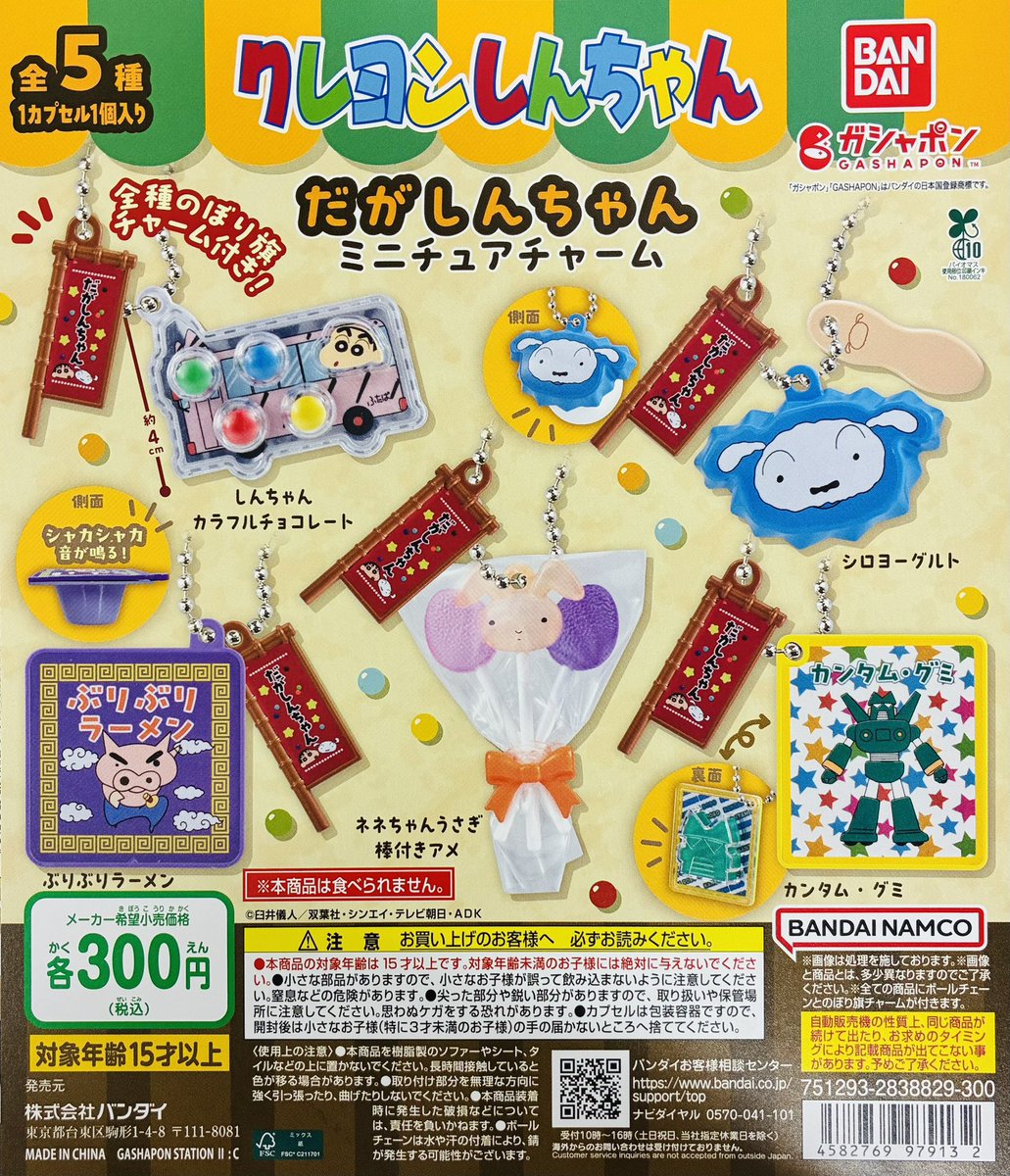 pupu___ta's tweet photo. 【交換】だがしんちゃん ミニチュアチャーム

【譲】うさぎ棒付き飴 ×2
【求】上記以外どれでも

郵送での交換希望です！
お心当たりのある方はお気軽にリプまたはDMお願いいたします⭐️

 #ガチャガチャ #カプセルトイ #ガシャポン https://t.co/CGhTU5K3vZ