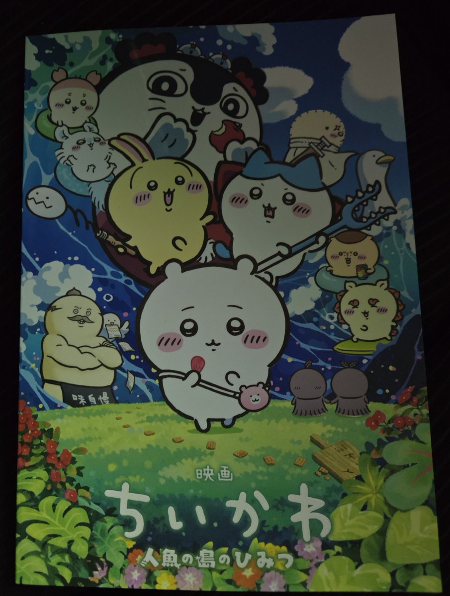 arasaka08's tweet photo. 映画ちいかわ、観てきた。
劇場の大画面と迫真の音響で体験するちいかわ、とても良かった。
パンフレットもオシャレなのでおすすめです。
この夏―君と生き残る呪い。 https://t.co/XWCVhsMN5I