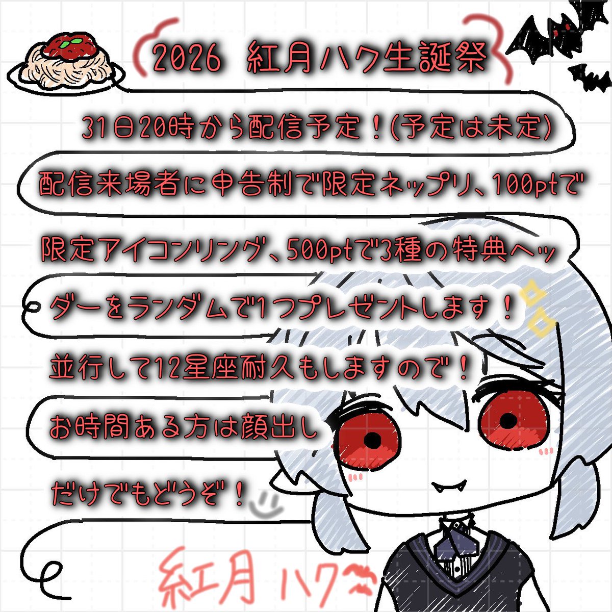 Haku_Akatuki's tweet photo. 🦇告知🦇 https://t.co/RgE5zSv1ao